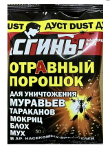 Дуст от тараканов блох муравьев Сгинь! 50гр (48)