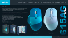 Мышь б/п бесшумная SmartBuy 615AG 6кн 1200-2400dpi "Soft-Touch"-покрытие бат в компл Sky под уп (40)