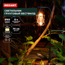Св-к на солн бат Rexant Вестфилд 3000К IP65 (24)