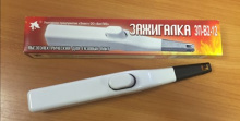 Зажигалка пьезо ЗП-В2-12 (400)