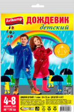 Дождевик-плащ  детский ПВД 80х125см Avikomp (20)