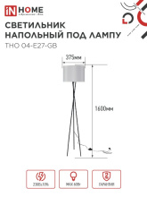.Торшер 1хЕ27 Inhome ТНО 04-GB серый абажур черная тренога