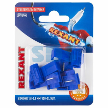 Ответвитель питания 1-2.5мм² синий 5шт/уп Rexant (10)