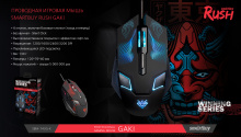 Мышь игр SmartBuy 743 Rush Gaki 6кн 3200dpi подсветка черный (1/40)