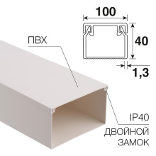 Кaбель-канал 100x40мм белый Rexant (8)