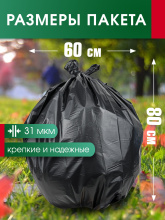 Пакеты для мусора  80л  5шт 31мкм рулон ПВД черный Avikomp Повыш прочность (25)  акция