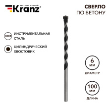 Сверло по бетону  6х100мм Kranz (1200)