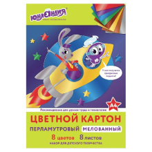 Картон цветной А4 8цв.8л. Юнландия Полёт мелованный перламутровый (10/60)