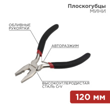 Плоскогубцы комбинированные 120мм никелиров авторозжим обливные рукоятки Rexant (10)