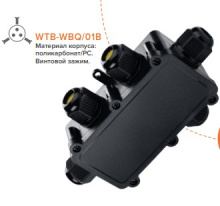 Соединитель кабеля-коробка IP68 с/з Ø4-8.0/6-11мм сечение 0,5-2,5мм 5вводов 162х108х38мм Wolta