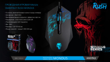 Мышь игр SmartBuy 744 Rush Mondus 6кн 3200dpi подсветка черный (1/40)