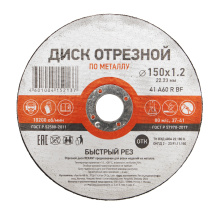Диск отрезной по металлу 150х1.2х22мм Kranz (10/40/200)