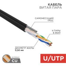 Кабель UTP-5е 4х2х0.5 медь уличный трос Rexant (305)