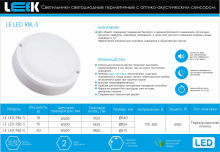 Св-к диод герм 10Вт 6500K IP65 круг 950Лм оптик-акуст Leek белый (40)