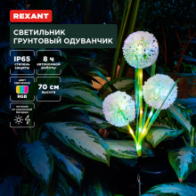 Св-к на солн бат REXANT "Одуванчик" RGB 70см IP65 (24)