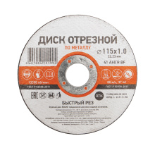 Диск отрезной по металлу 115х1.0х22мм Kranz (10/400)