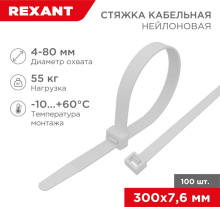 Хомут 7.6x300 белый 100шт Rexant (5)
