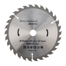 Диск пильный 184х30х20/16мм Kranz (25)