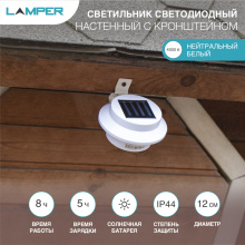 Св-к на солн бат настен Lamper  3LED 120x120x60мм (24)