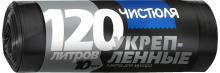 Пакеты для мусора 120л 10шт 30мкм рулон НХК Чистюля Укреплённые (20) 