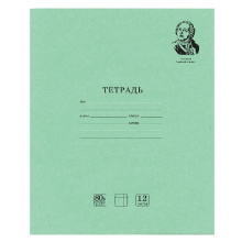 Тетрадь  12л. А5 клетка Brauberg ВЕЛИКИЕ ИМЕНА Ломоносов обложка тонированный офсет ЗЕЛЕНАЯ (10/20)