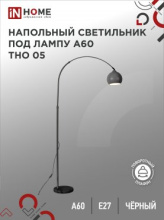 .Торшер 1хЕ27 Inhome ТНО 05Ч 60Вт ЧЕРНЫЙ