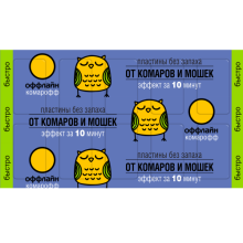 Пластины от комаров Комарофф оффлайн Быстро 10шт без запаха (10/250) акция