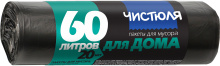 Пакеты для мусора  60л 20шт  8мкм рулон НХК Чистюля  (40) 