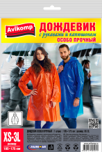 Дождевик-плащ ПВД особопрочный XS-3L 105х175см 40мкм Avikomp (20)