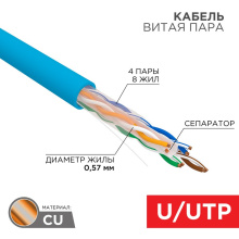 Кабель UTP-6 4х2х0.5 медь Rexant (305)
