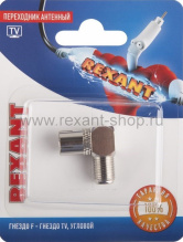 Переходник гн F - гн TV цинк угловой 1Bl Rexant