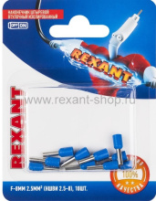 Наконечник штыр втул изол  2.5мм²- 8 НШВи синий 10шт Rexant (10)