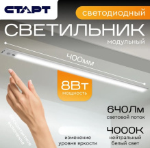 Св-к аккум Старт RECHARGE  8Вт 4000К 640Лм датчик 400х40х9мм (50)