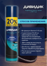 Краска аэрозоль для замши Дивидик 250+50мл черный Арнест (6)