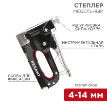 Степлер мебельный металлический со вставками 3 в 1 для скоб 1.2мм Rexant (10)