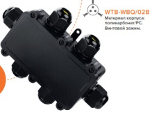 Соединитель кабеля-коробка IP68 с/з Ø4-8.0/6-11мм сечение 0,5-2,5мм 6вводов 162х108х38мм Wolta