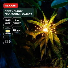 Св-к на солн бат Rexant Салют 3000К IP65 (32)