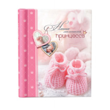 Магнит 10л  IA 23*28  Наш маленькая принцесса 242 (12)