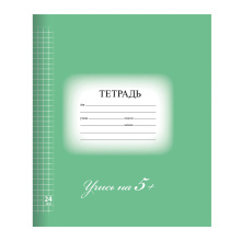 Тетрадь  24л. А5 клетка Brauberg ЭКО "5-КА обложка картон зеленая (1/25/150)