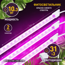 Св-к фито лин 10Вт T5 535х52х17мм IP65 красно-синий спектр Эра FITO-3х10W-LINE-RB90 (компл.3шт) (40)