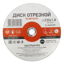 Диск отрезной по металлу 230х1.8х22мм Kranz (5/20/100)
