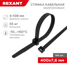 Хомут 7.6x400 черный 100шт Rexant (5/25)