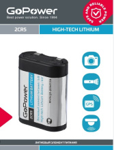 2CR5 GoPower 1xBL (14/168)