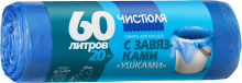 Пакеты для мусора  60л 20шт завязки рулон НХК Чистюля (20)* 