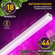 Св-к фито лин 18Вт T5 1195x21x33мм IP22 красно-синий спектр Эра (25)