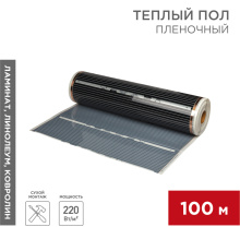 Пленочный пол Rexant 1м 310 RXM 220Вт/м2 (100)