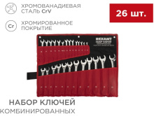 Набор ключей гаечных комбинированных 6-32мм СR-V 26шт Rexant (4)