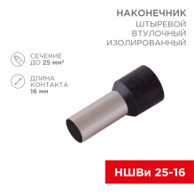 Наконечник штыр втул изол 25мм²-16 НШВи черный 100шт Rexant (100)