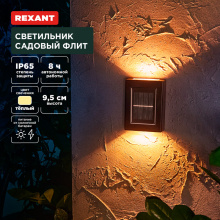 Св-к на солн бат Rexant Флит 3000К IP65
