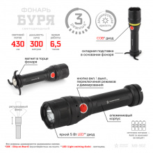 Фон ручной Армия России MB-902 Буря 5Вт LED + COB 4xAA алюминий (10)